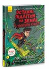 останні підлітки на землі й опівнічний клинок книга 5 Ціна (цена) 258.60грн. | придбати  купити (купить) останні підлітки на землі й опівнічний клинок книга 5 доставка по Украине, купить книгу, детские игрушки, компакт диски 0