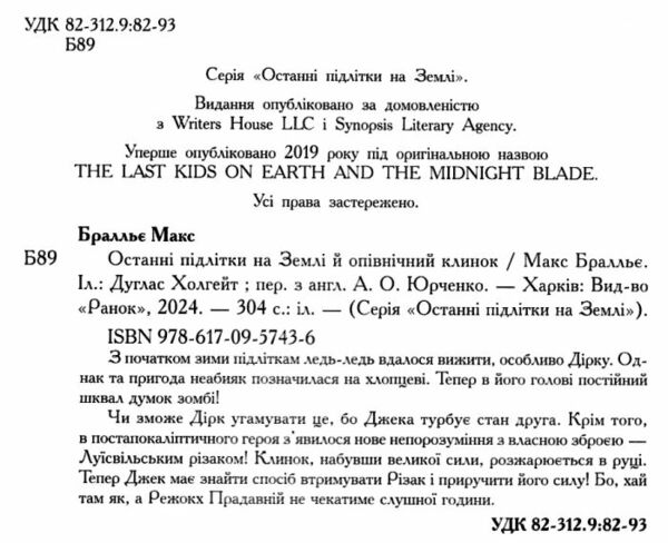 останні підлітки на землі й опівнічний клинок книга 5 Ціна (цена) 266.60грн. | придбати  купити (купить) останні підлітки на землі й опівнічний клинок книга 5 доставка по Украине, купить книгу, детские игрушки, компакт диски 1