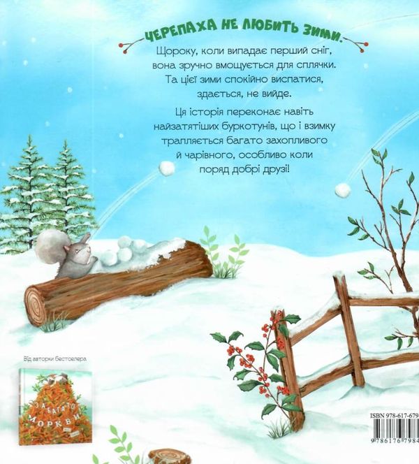 гучна зимова сплячка Ціна (цена) 299.10грн. | придбати  купити (купить) гучна зимова сплячка доставка по Украине, купить книгу, детские игрушки, компакт диски 3