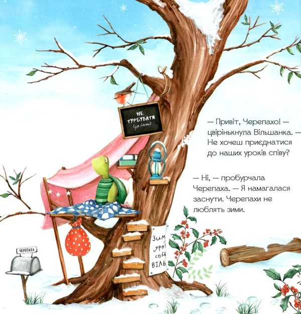 гучна зимова сплячка Ціна (цена) 299.10грн. | придбати  купити (купить) гучна зимова сплячка доставка по Украине, купить книгу, детские игрушки, компакт диски 1