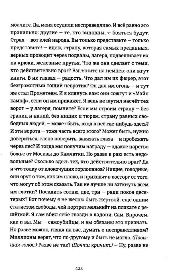 світлий шлях: історія одного концтабору УЦІНКА (порваний торець/затерта) Ціна (цена) 261.70грн. | придбати  купити (купить) світлий шлях: історія одного концтабору УЦІНКА (порваний торець/затерта) доставка по Украине, купить книгу, детские игрушки, компакт диски 7