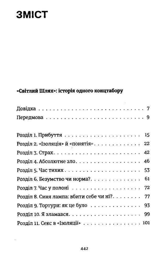 світлий шлях: історія одного концтабору УЦІНКА (порваний торець/затерта) Ціна (цена) 261.70грн. | придбати  купити (купить) світлий шлях: історія одного концтабору УЦІНКА (порваний торець/затерта) доставка по Украине, купить книгу, детские игрушки, компакт диски 2