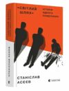 світлий шлях: історія одного концтабору УЦІНКА (порваний торець/затерта) Ціна (цена) 261.70грн. | придбати  купити (купить) світлий шлях: історія одного концтабору УЦІНКА (порваний торець/затерта) доставка по Украине, купить книгу, детские игрушки, компакт диски 0