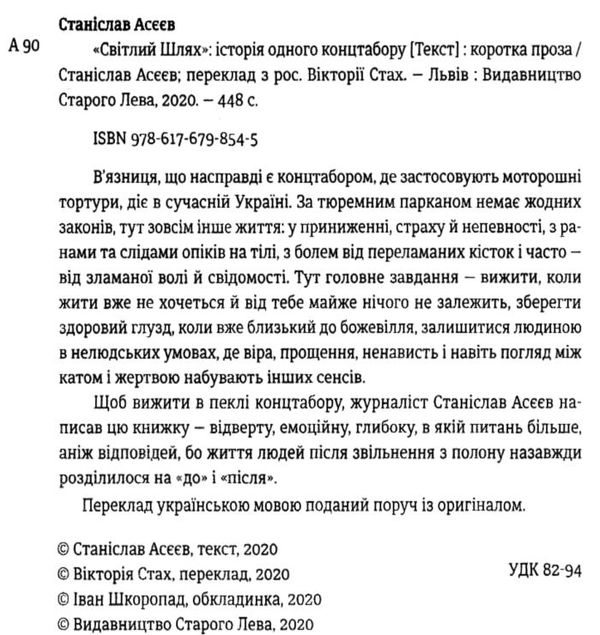 світлий шлях: історія одного концтабору УЦІНКА (порваний торець/затерта) Ціна (цена) 261.70грн. | придбати  купити (купить) світлий шлях: історія одного концтабору УЦІНКА (порваний торець/затерта) доставка по Украине, купить книгу, детские игрушки, компакт диски 1