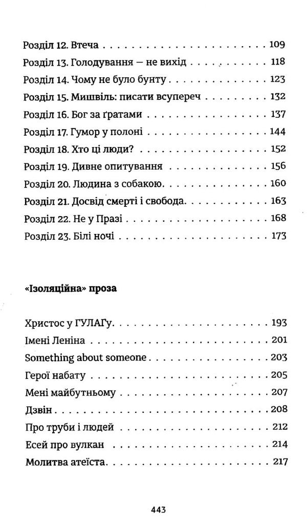 світлий шлях: історія одного концтабору УЦІНКА (порваний торець/затерта) Ціна (цена) 261.70грн. | придбати  купити (купить) світлий шлях: історія одного концтабору УЦІНКА (порваний торець/затерта) доставка по Украине, купить книгу, детские игрушки, компакт диски 3