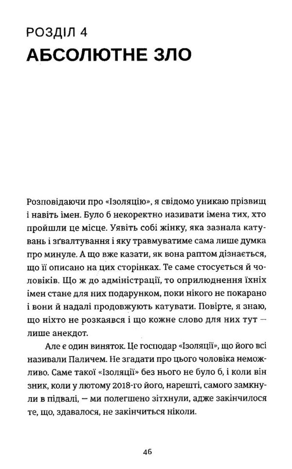 світлий шлях: історія одного концтабору УЦІНКА (порваний торець/затерта) Ціна (цена) 261.70грн. | придбати  купити (купить) світлий шлях: історія одного концтабору УЦІНКА (порваний торець/затерта) доставка по Украине, купить книгу, детские игрушки, компакт диски 6