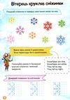 зимові канікули 1 клас інтерактивний зошит Ціна (цена) 64.00грн. | придбати  купити (купить) зимові канікули 1 клас інтерактивний зошит доставка по Украине, купить книгу, детские игрушки, компакт диски 2