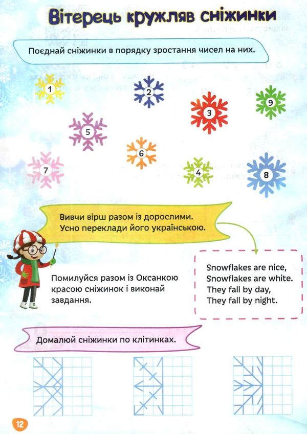 зимові канікули 1 клас інтерактивний зошит Ціна (цена) 52.50грн. | придбати  купити (купить) зимові канікули 1 клас інтерактивний зошит доставка по Украине, купить книгу, детские игрушки, компакт диски 2