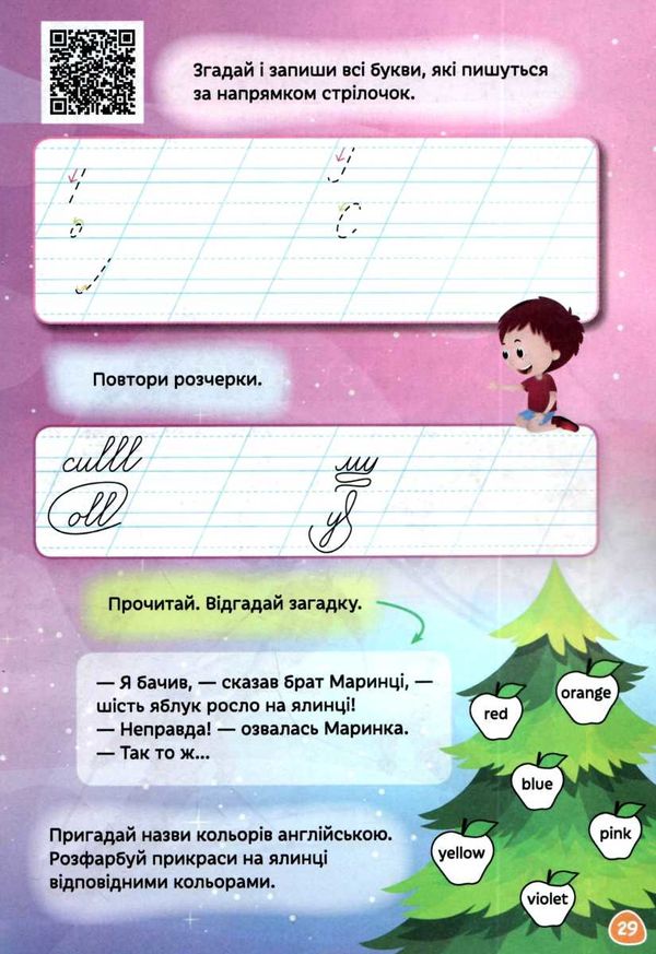 зимові канікули 1 клас інтерактивний зошит Ціна (цена) 64.00грн. | придбати  купити (купить) зимові канікули 1 клас інтерактивний зошит доставка по Украине, купить книгу, детские игрушки, компакт диски 3