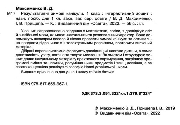 зимові канікули 1 клас інтерактивний зошит Ціна (цена) 64.00грн. | придбати  купити (купить) зимові канікули 1 клас інтерактивний зошит доставка по Украине, купить книгу, детские игрушки, компакт диски 1