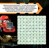 кросворди з наліпками драйвові перегони тачки 3 Ціна (цена) 28.90грн. | придбати  купити (купить) кросворди з наліпками драйвові перегони тачки 3 доставка по Украине, купить книгу, детские игрушки, компакт диски 2