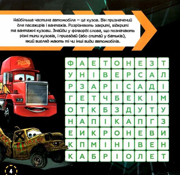 кросворди з наліпками драйвові перегони тачки 3 Ціна (цена) 28.46грн. | придбати  купити (купить) кросворди з наліпками драйвові перегони тачки 3 доставка по Украине, купить книгу, детские игрушки, компакт диски 2