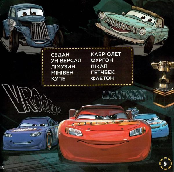кросворди з наліпками драйвові перегони тачки 3 Ціна (цена) 28.90грн. | придбати  купити (купить) кросворди з наліпками драйвові перегони тачки 3 доставка по Украине, купить книгу, детские игрушки, компакт диски 3