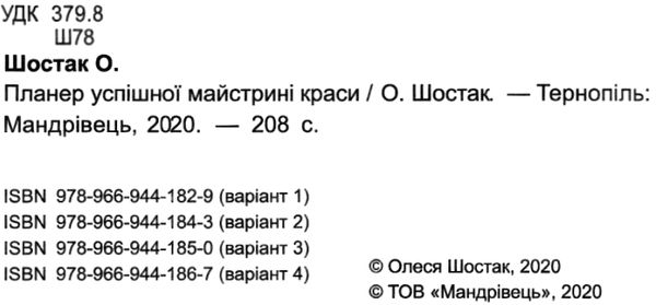 планер успішної майстрині краси червоний Ціна (цена) 136.80грн. | придбати  купити (купить) планер успішної майстрині краси червоний доставка по Украине, купить книгу, детские игрушки, компакт диски 2