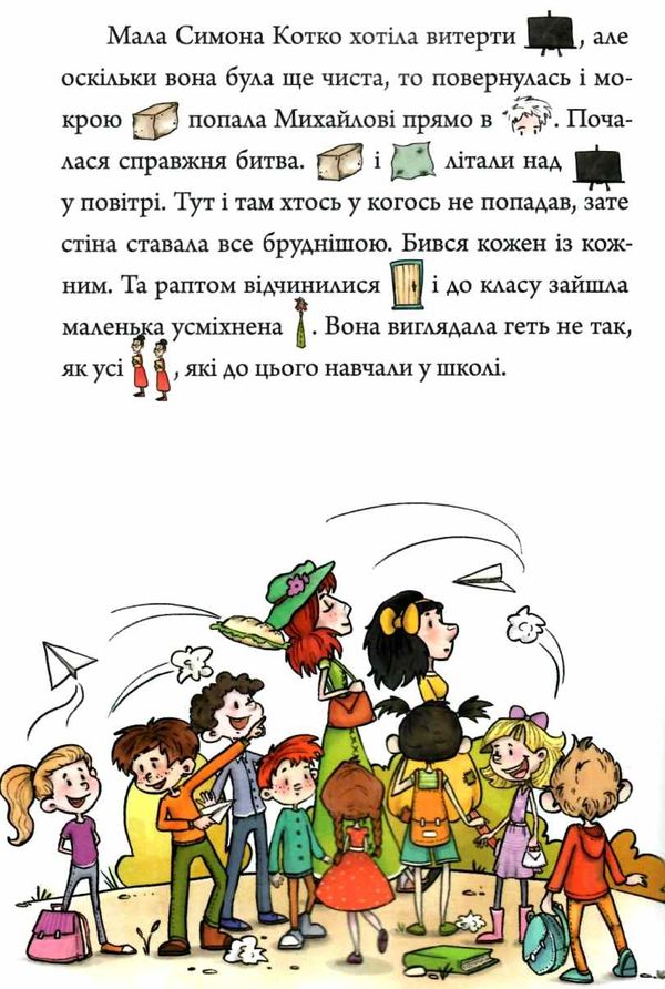 зачарована школа серія малюнкова школа книга Ціна (цена) 92.20грн. | придбати  купити (купить) зачарована школа серія малюнкова школа книга доставка по Украине, купить книгу, детские игрушки, компакт диски 4