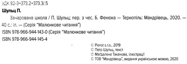 зачарована школа серія малюнкова школа книга Ціна (цена) 92.20грн. | придбати  купити (купить) зачарована школа серія малюнкова школа книга доставка по Украине, купить книгу, детские игрушки, компакт диски 2