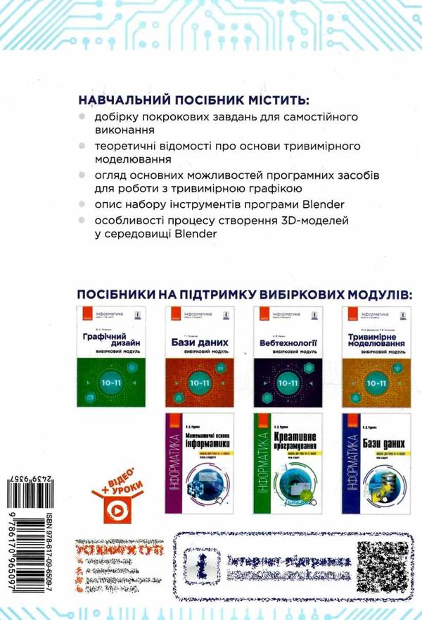 інформатика 10-11 клас тривимірне моделювання вибірковий модуль Уточнюйте кількість Уточнюйте кількість Ціна (цена) 75.00грн. | придбати  купити (купить) інформатика 10-11 клас тривимірне моделювання вибірковий модуль Уточнюйте кількість Уточнюйте кількість доставка по Украине, купить книгу, детские игрушки, компакт диски 8