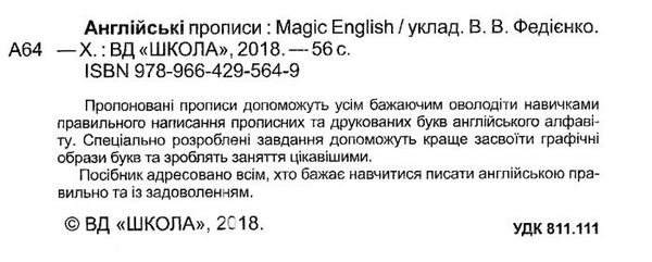 прописи чарівна англійська magic english (прописний + друкований шрифт)    Шко Ціна (цена) 17.50грн. | придбати  купити (купить) прописи чарівна англійська magic english (прописний + друкований шрифт)    Шко доставка по Украине, купить книгу, детские игрушки, компакт диски 2