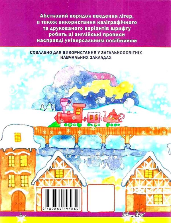 прописи чарівна англійська magic english (прописний + друкований шрифт)    Шко Ціна (цена) 18.70грн. | придбати  купити (купить) прописи чарівна англійська magic english (прописний + друкований шрифт)    Шко доставка по Украине, купить книгу, детские игрушки, компакт диски 5