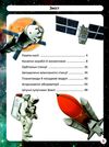 світ навколо нас космічна техніка книга Ціна (цена) 146.00грн. | придбати  купити (купить) світ навколо нас космічна техніка книга доставка по Украине, купить книгу, детские игрушки, компакт диски 3