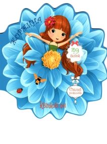 квіткові феї жоржина книжка з наліпками + розмальовка квіткові феї жоржина книжка з наліпками + розмальовка