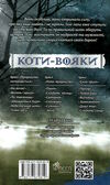 коти-вояки прозір цикл сила трьох книга 1 Ціна (цена) 260.40грн. | придбати  купити (купить) коти-вояки прозір цикл сила трьох книга 1 доставка по Украине, купить книгу, детские игрушки, компакт диски 6