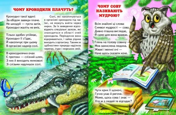 цікавинки пр тваринок книга    (серія промінець) Ціна (цена) 116.60грн. | придбати  купити (купить) цікавинки пр тваринок книга    (серія промінець) доставка по Украине, купить книгу, детские игрушки, компакт диски 6