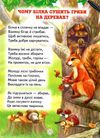 цікавинки пр тваринок книга    (серія промінець) Ціна (цена) 81.20грн. | придбати  купити (купить) цікавинки пр тваринок книга    (серія промінець) доставка по Украине, купить книгу, детские игрушки, компакт диски 3