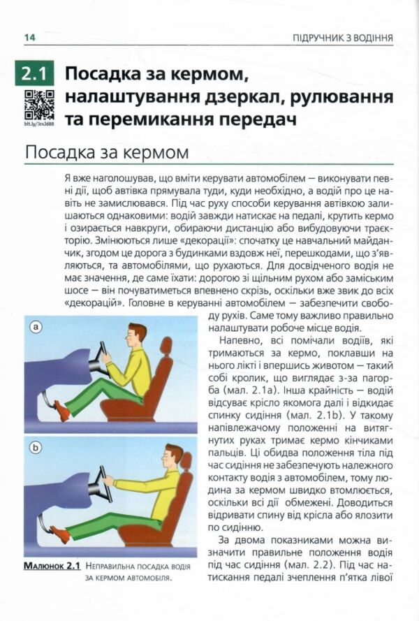 Підручник з водіння автомобіля і безпеки дорожнього руху Ціна (цена) 635.00грн. | придбати  купити (купить) Підручник з водіння автомобіля і безпеки дорожнього руху доставка по Украине, купить книгу, детские игрушки, компакт диски 3