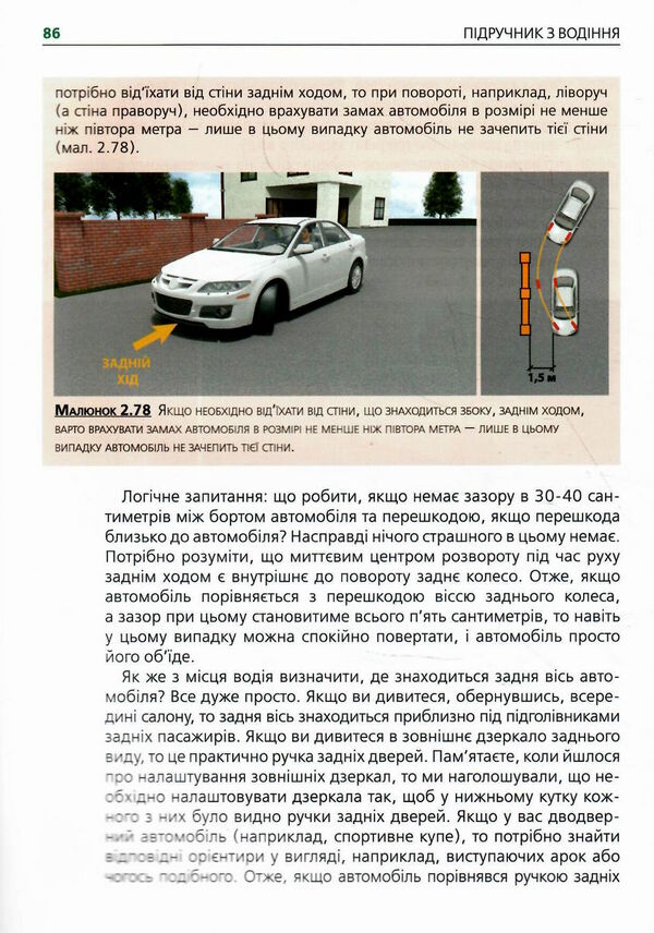 Підручник з водіння автомобіля і безпеки дорожнього руху Ціна (цена) 590.00грн. | придбати  купити (купить) Підручник з водіння автомобіля і безпеки дорожнього руху доставка по Украине, купить книгу, детские игрушки, компакт диски 8