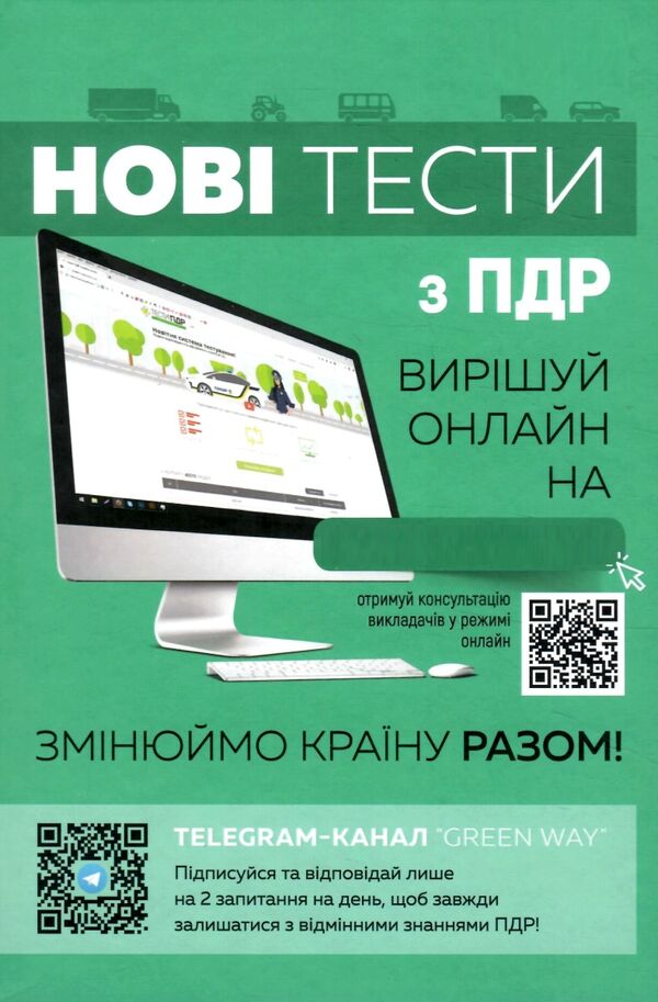 Підручник з водіння автомобіля і безпеки дорожнього руху Ціна (цена) 590.00грн. | придбати  купити (купить) Підручник з водіння автомобіля і безпеки дорожнього руху доставка по Украине, купить книгу, детские игрушки, компакт диски 9