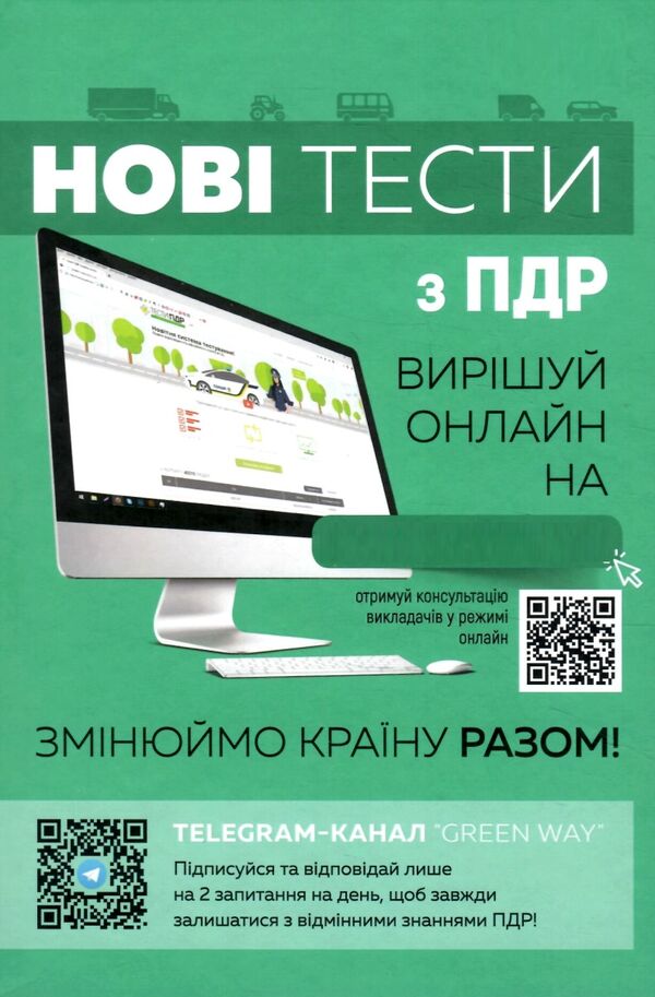 підручник з водіння автомобіля і безпеки дорожнього руху 2023 Ціна (цена) 561.85грн. | придбати  купити (купить) підручник з водіння автомобіля і безпеки дорожнього руху 2023 доставка по Украине, купить книгу, детские игрушки, компакт диски 9