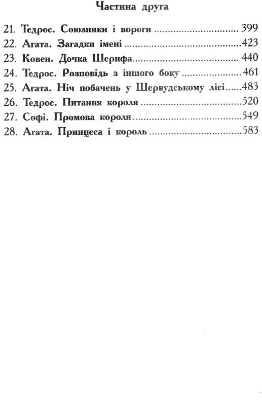 школа добра і зла книга 4 у пошуках слави Ціна (цена) 298.00грн. | придбати  купити (купить) школа добра і зла книга 4 у пошуках слави доставка по Украине, купить книгу, детские игрушки, компакт диски 4