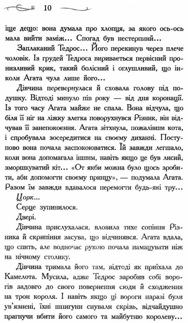 школа добра і зла книга 4 у пошуках слави Ціна (цена) 298.00грн. | придбати  купити (купить) школа добра і зла книга 4 у пошуках слави доставка по Украине, купить книгу, детские игрушки, компакт диски 6