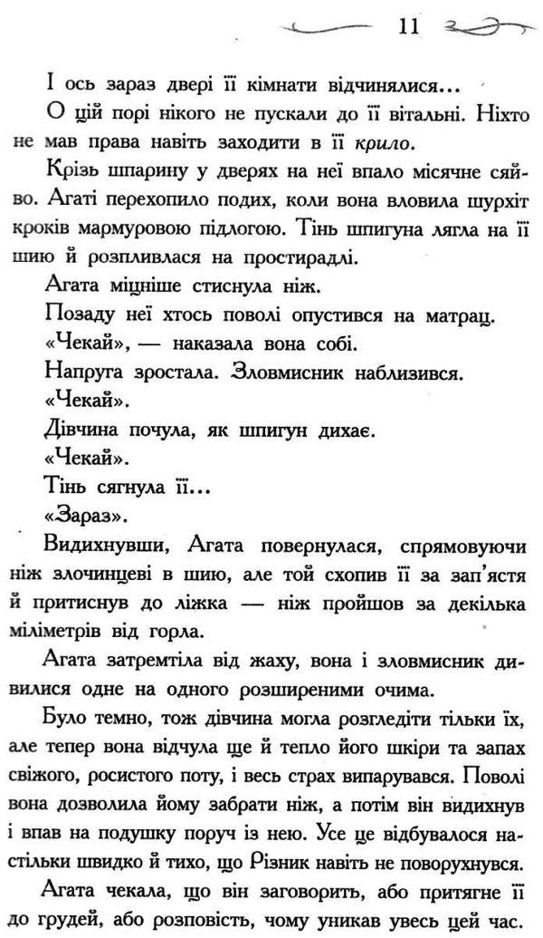 школа добра і зла книга 4 у пошуках слави Ціна (цена) 298.00грн. | придбати  купити (купить) школа добра і зла книга 4 у пошуках слави доставка по Украине, купить книгу, детские игрушки, компакт диски 7