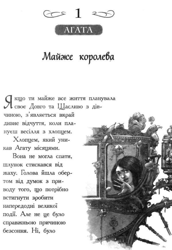 школа добра і зла книга 4 у пошуках слави Ціна (цена) 298.00грн. | придбати  купити (купить) школа добра і зла книга 4 у пошуках слави доставка по Украине, купить книгу, детские игрушки, компакт диски 5