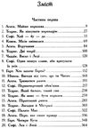 школа добра і зла книга 4 у пошуках слави Ціна (цена) 298.00грн. | придбати  купити (купить) школа добра і зла книга 4 у пошуках слави доставка по Украине, купить книгу, детские игрушки, компакт диски 3