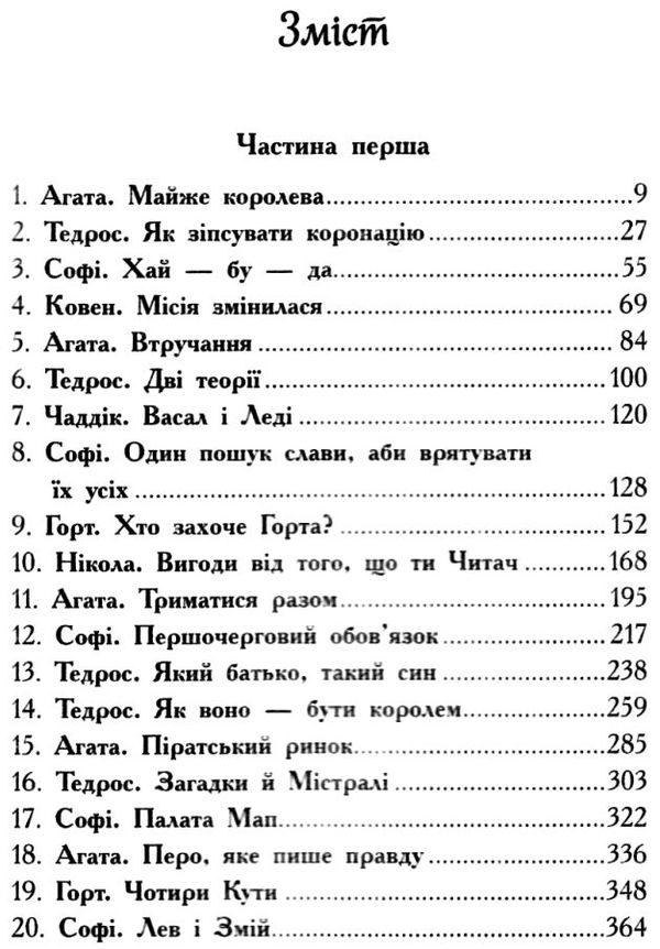 школа добра і зла книга 4 у пошуках слави Ціна (цена) 298.00грн. | придбати  купити (купить) школа добра і зла книга 4 у пошуках слави доставка по Украине, купить книгу, детские игрушки, компакт диски 3