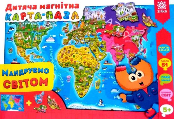 карта-пазл магнітна мандруємо світом Ціна (цена) 435.20грн. | придбати  купити (купить) карта-пазл магнітна мандруємо світом доставка по Украине, купить книгу, детские игрушки, компакт диски 1