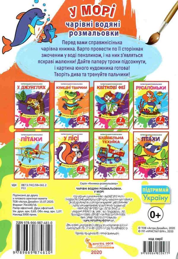 розмальовка чарівна водяна у морі РОЗПРОДАЖ Ціна (цена) 11.30грн. | придбати  купити (купить) розмальовка чарівна водяна у морі РОЗПРОДАЖ доставка по Украине, купить книгу, детские игрушки, компакт диски 3