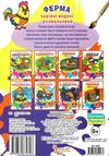 розмальовка чарівна водяна ферма Ціна (цена) 12.48грн. | придбати  купити (купить) розмальовка чарівна водяна ферма доставка по Украине, купить книгу, детские игрушки, компакт диски 3