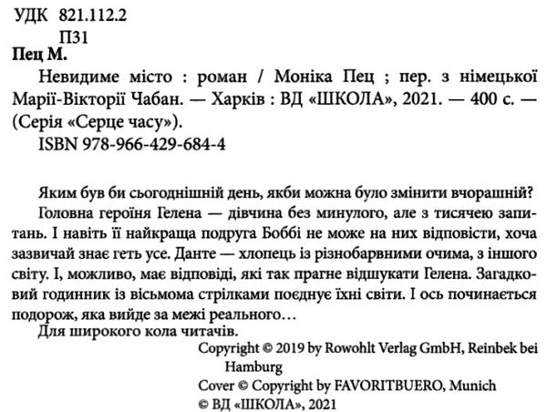 серце часу невидиме місто книга Ціна (цена) 273.00грн. | придбати  купити (купить) серце часу невидиме місто книга доставка по Украине, купить книгу, детские игрушки, компакт диски 2