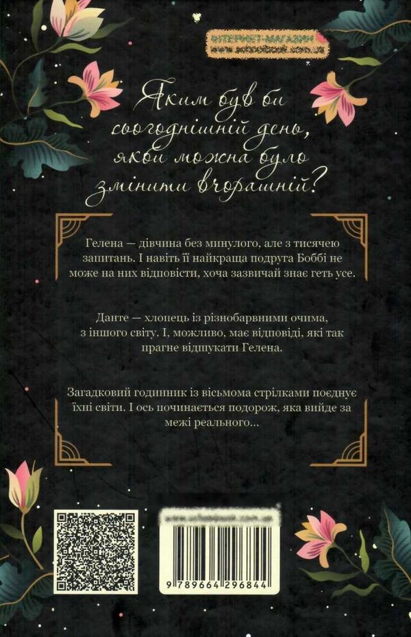 серце часу невидиме місто книга Ціна (цена) 273.00грн. | придбати  купити (купить) серце часу невидиме місто книга доставка по Украине, купить книгу, детские игрушки, компакт диски 6