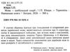 мова - найбільший скарб книга Уточнюйте кількість Ціна (цена) 238.20грн. | придбати  купити (купить) мова - найбільший скарб книга Уточнюйте кількість доставка по Украине, купить книгу, детские игрушки, компакт диски 2