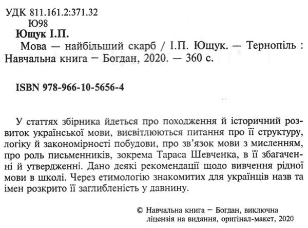 мова - найбільший скарб книга Уточнюйте кількість Ціна (цена) 238.20грн. | придбати  купити (купить) мова - найбільший скарб книга Уточнюйте кількість доставка по Украине, купить книгу, детские игрушки, компакт диски 2