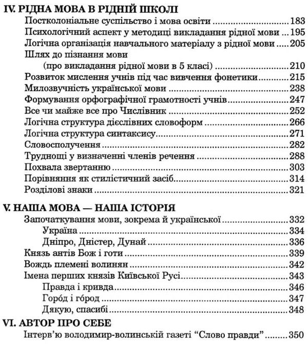 мова - найбільший скарб книга Уточнюйте кількість Ціна (цена) 238.20грн. | придбати  купити (купить) мова - найбільший скарб книга Уточнюйте кількість доставка по Украине, купить книгу, детские игрушки, компакт диски 4