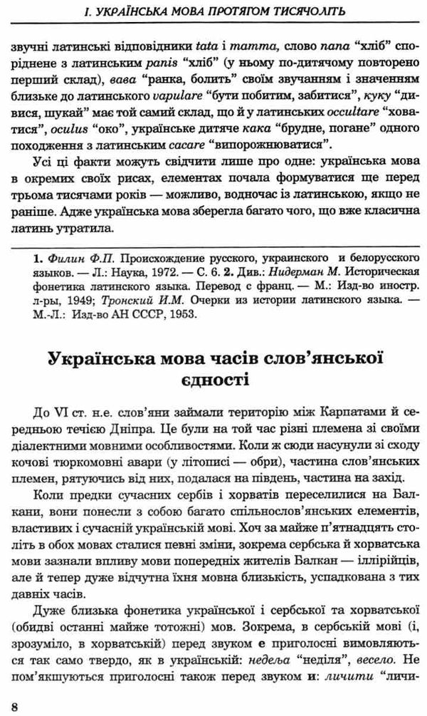 мова - найбільший скарб книга Уточнюйте кількість Ціна (цена) 238.20грн. | придбати  купити (купить) мова - найбільший скарб книга Уточнюйте кількість доставка по Украине, купить книгу, детские игрушки, компакт диски 7