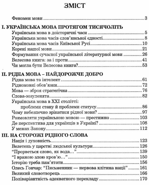 мова - найбільший скарб книга Уточнюйте кількість Ціна (цена) 238.20грн. | придбати  купити (купить) мова - найбільший скарб книга Уточнюйте кількість доставка по Украине, купить книгу, детские игрушки, компакт диски 3