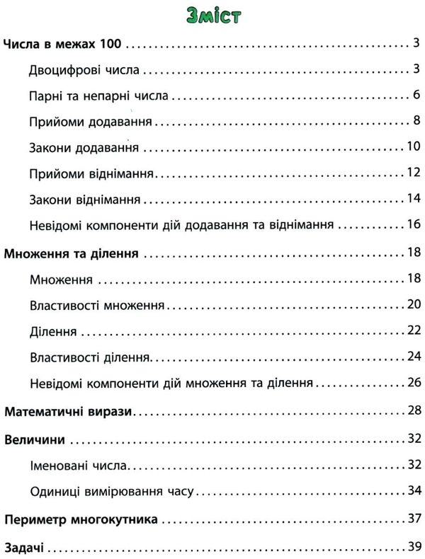 математика 2 клас тренажер книга     НУШ Ціна (цена) 36.45грн. | придбати  купити (купить) математика 2 клас тренажер книга     НУШ доставка по Украине, купить книгу, детские игрушки, компакт диски 3