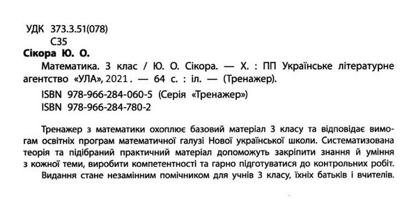 математика 3 клас тренажер книга     НУШ Ціна (цена) 39.78грн. | придбати  купити (купить) математика 3 клас тренажер книга     НУШ доставка по Украине, купить книгу, детские игрушки, компакт диски 2